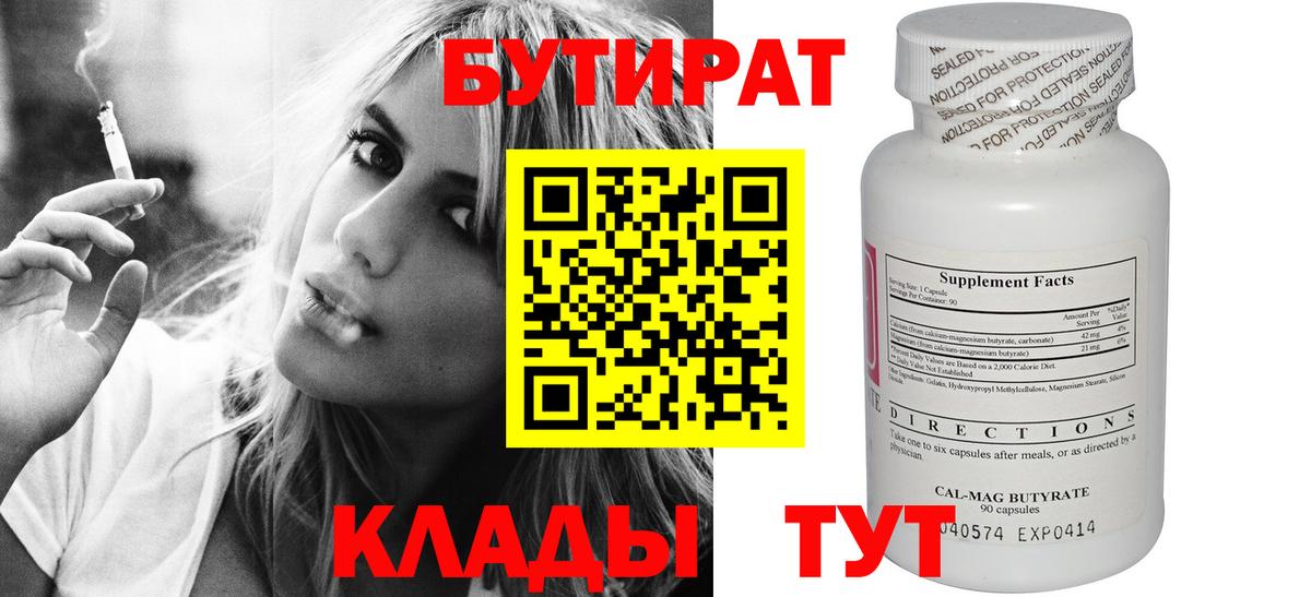 Кудымкар  Бутират вода  Вход с VPN 