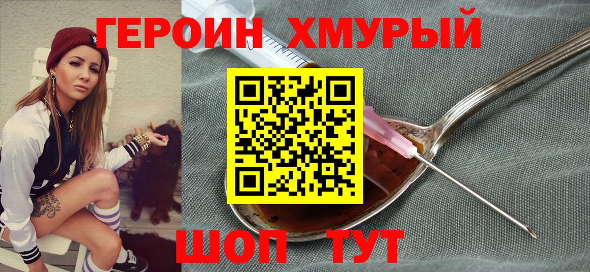 Героин Heroin  ГЕРОИН  Кудымкар  Вход с VPN 